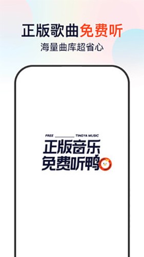 听鸭官方版图1