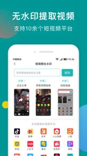 一键去水印助手最新版图2