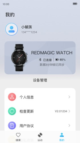 红魔运动最新版