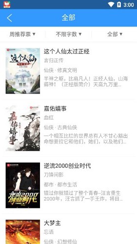 书荒小说正版图3