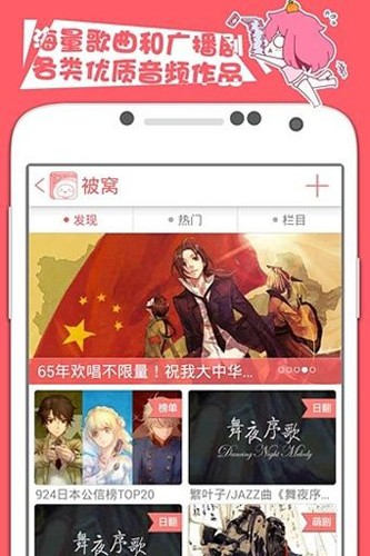被窝声次元安卓最新版
