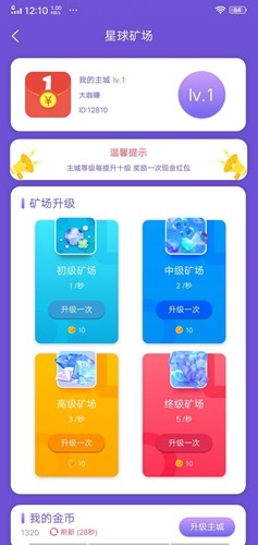 米粒星球官方最新版图3