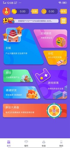米粒星球官方最新版图1