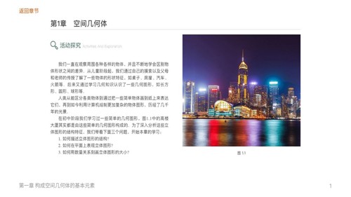 立体几何最新免费版图2