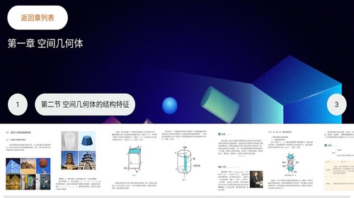 立体几何最新免费版图3