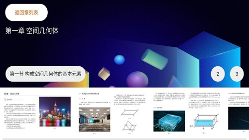 立体几何最新免费版图4