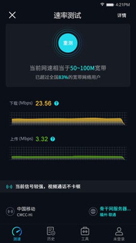 5G网速测试安卓版图4
