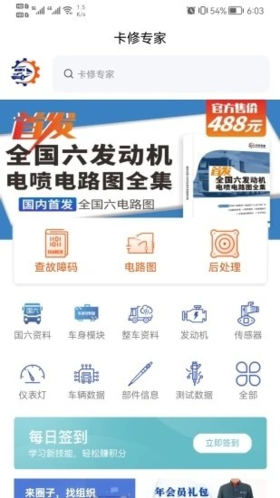 卡修专家最新免费版图1