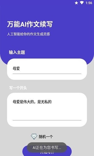 AI作文续写软件安卓直装版图2