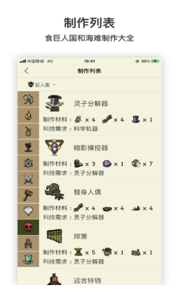 饥荒盒子安卓版图3