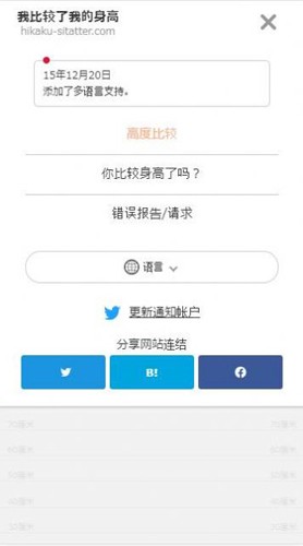 身高模拟器直装版图1