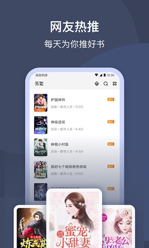 阅友小说极速版app(3)