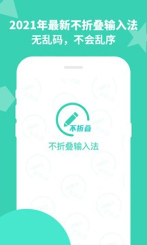 不折叠朋友圈输入法app(3)