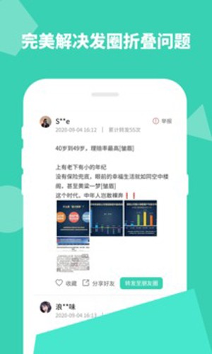 不折叠朋友圈输入法app(1)