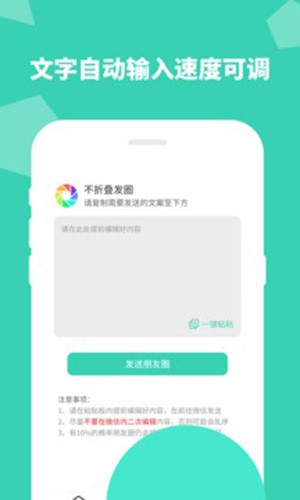 不折叠朋友圈输入法app(4)
