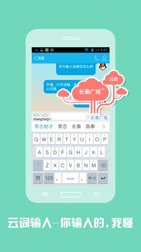 东方输入法app(1)
