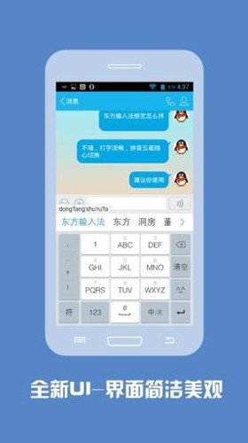 东方输入法app(3)