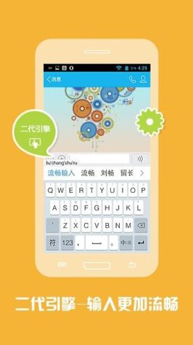 东方输入法app(4)