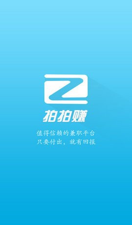 拍拍赚官方版图1