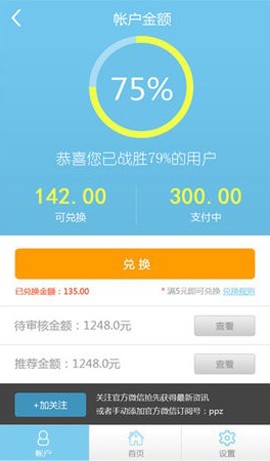 拍拍赚官方版图2