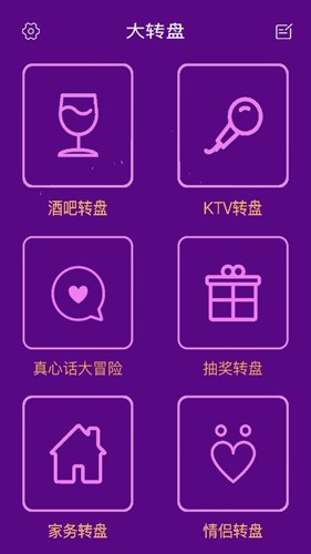 幸运大转盘手机最新版图1