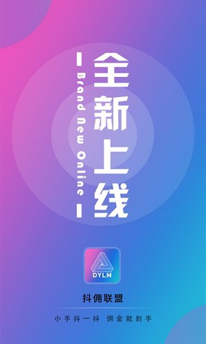 抖佣联盟原版图1