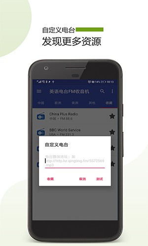 英语电台FM收音机官方正版图4