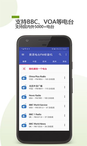 英语电台FM收音机官方正版图3