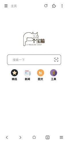 一个宝箱手机正版图1