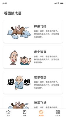 成语黄金城app