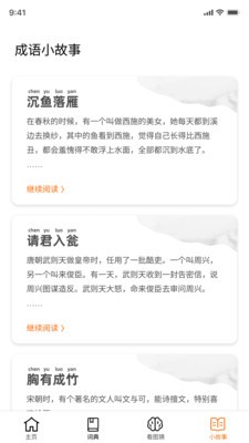 成语黄金城app