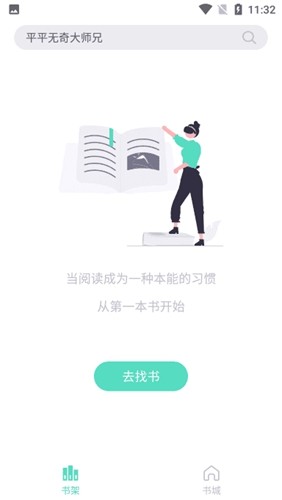 萤光阅读免费原版图3