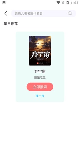 萤光阅读免费原版图4