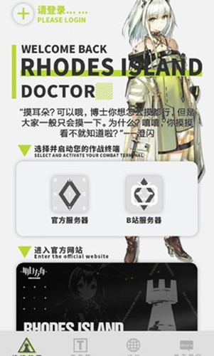 罗德岛移动终端最新版(3)
