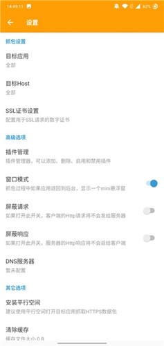 黄鸟抓包规则替换版图3