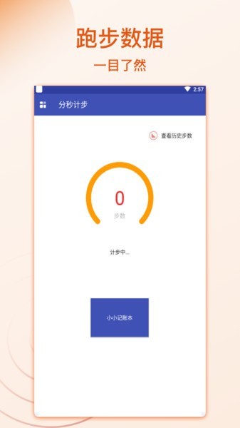 分秒计步原版图3