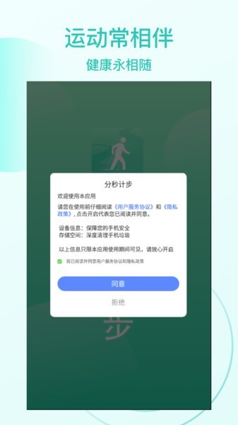 分秒计步原版图4