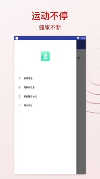 分秒计步原版图1