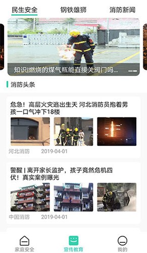 全民消防安全平台无广告版图3