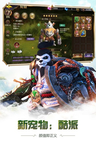 太极熊猫3oppo渠道服安卓直装版图4
