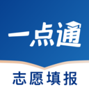高考志愿一点通通用版 v2.3.4.0
