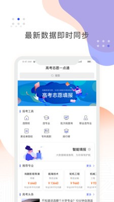 高考志愿一点通通用版图3