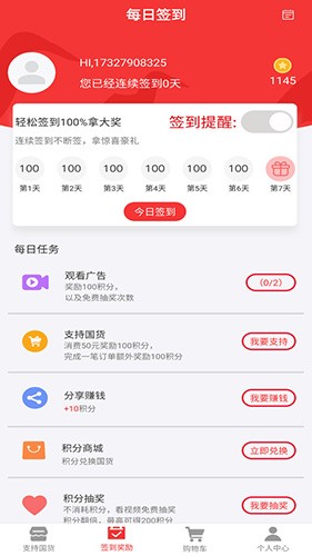 百姓国货App官方版(4)