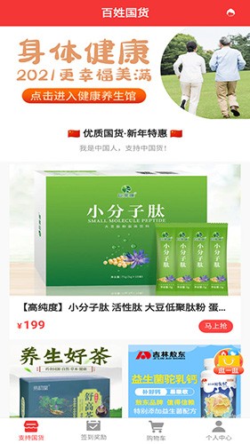 百姓国货App官方版(3)