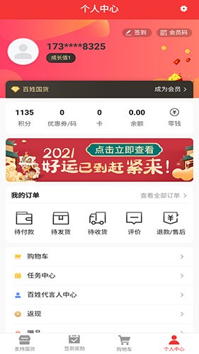 百姓国货App官方版(1)