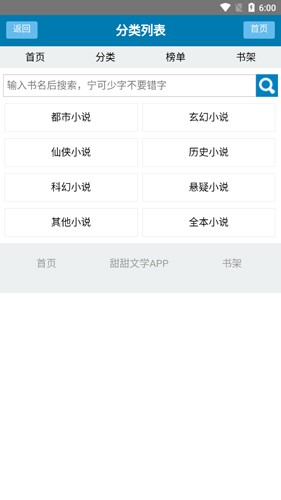 甜甜文学app(4)