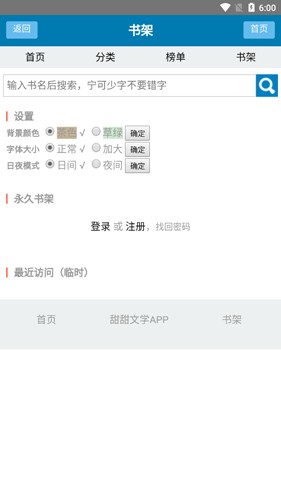 甜甜文学app(3)