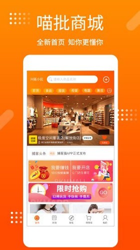 喵批商城最新版图2