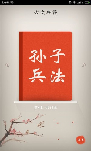 古文典籍安卓免费版图1