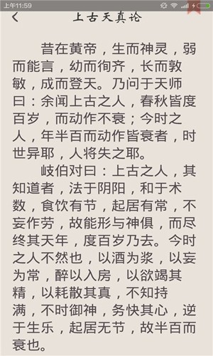 古文典籍安卓免费版图3